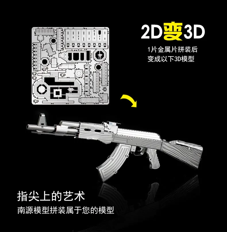 HK NANYUAN AK 47 3D головоломка игрушки металлическая сборка модель коллекция военных