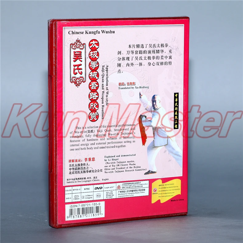 Китайский диск для кунг-фу Taiji Quan DVD в стиле Wu с 1 английскими цифрами | Спорт и