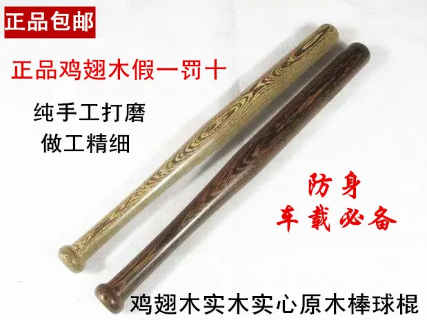 Специальное предложение на каждый день деревянная палочка для самообороны