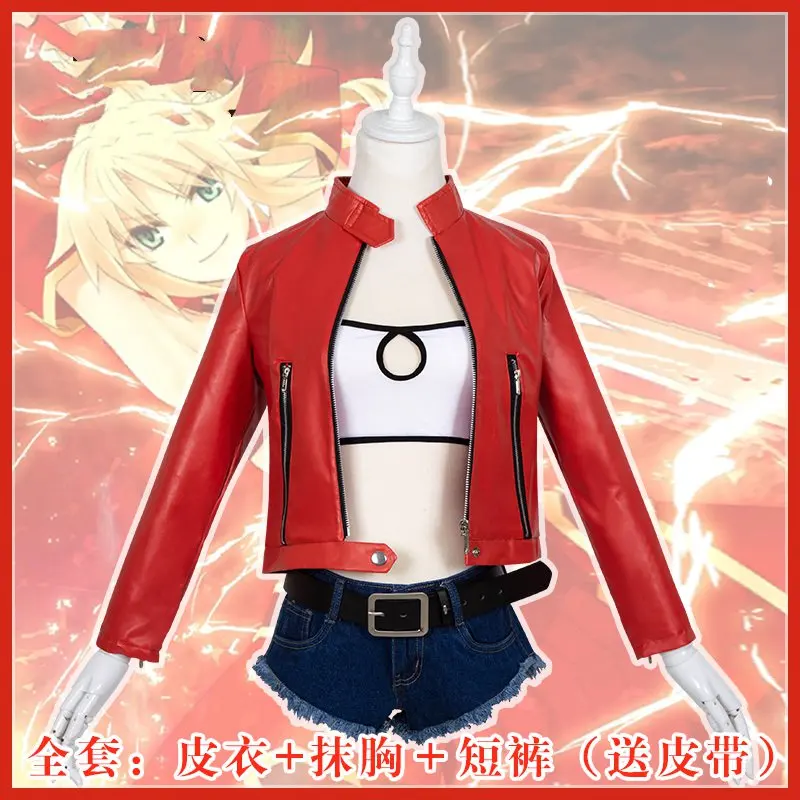 Маскарадный костюм для косплея FGO Mordred повседневный модный маскарадный