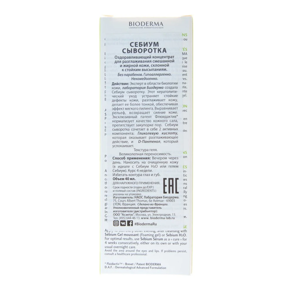 Сыворотка BIODERMA СЕБИУМ 40 мл | Красота и здоровье