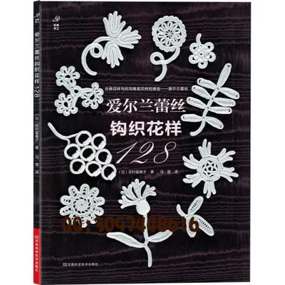

Irsh книжка для вязания крючком 128