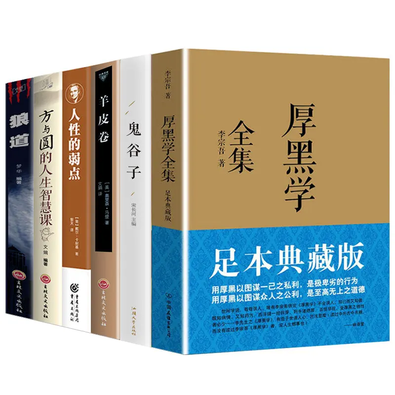 Классическая Книга 6 шт./компл. как завоевать друзей и воздействовать на