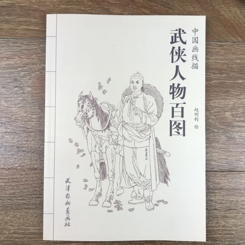 

Line Drawings of Swordsman characte Painting Book / Chinese pencil sketch ancient figure line drawing skill Textbook
