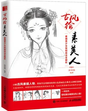 5 шт. цветной карандаш книга для рисования акварелью учебник китайская красота