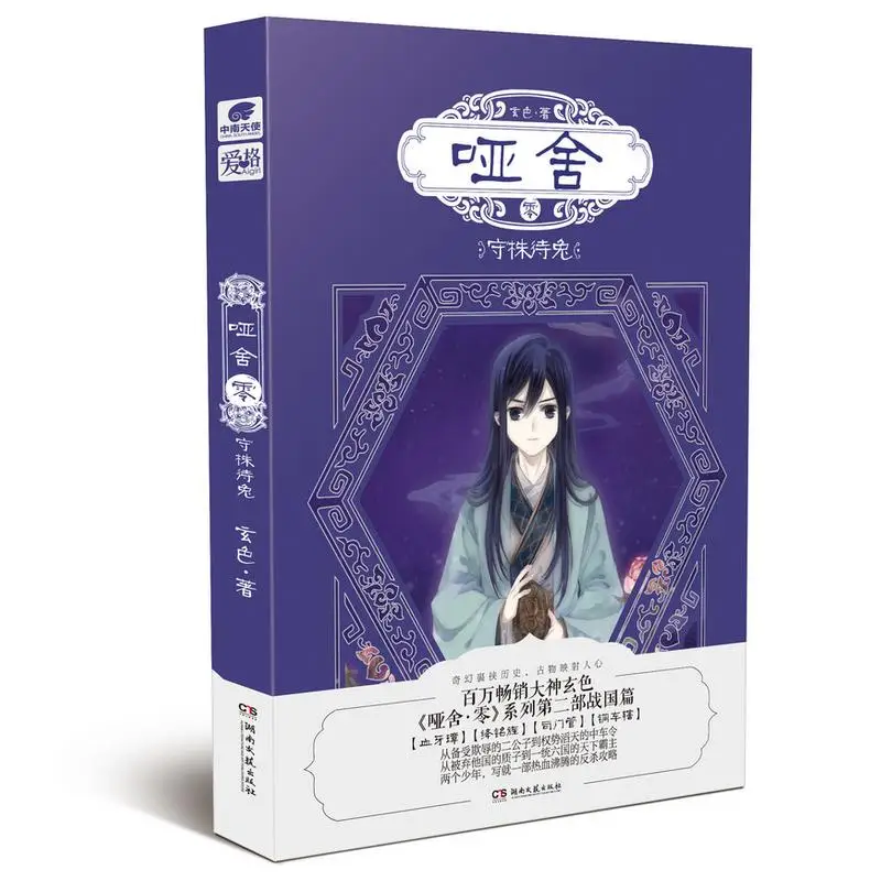 

2 Book/Set Dumb House Anime Novel Book Volume 1+2 Xuan Se Works Ya She Zero Series Novel Books