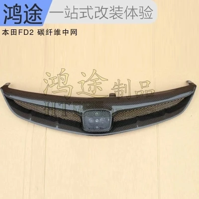 Передняя решетка для автомобиля из углеродного волокна автомобильная HONDA FD2