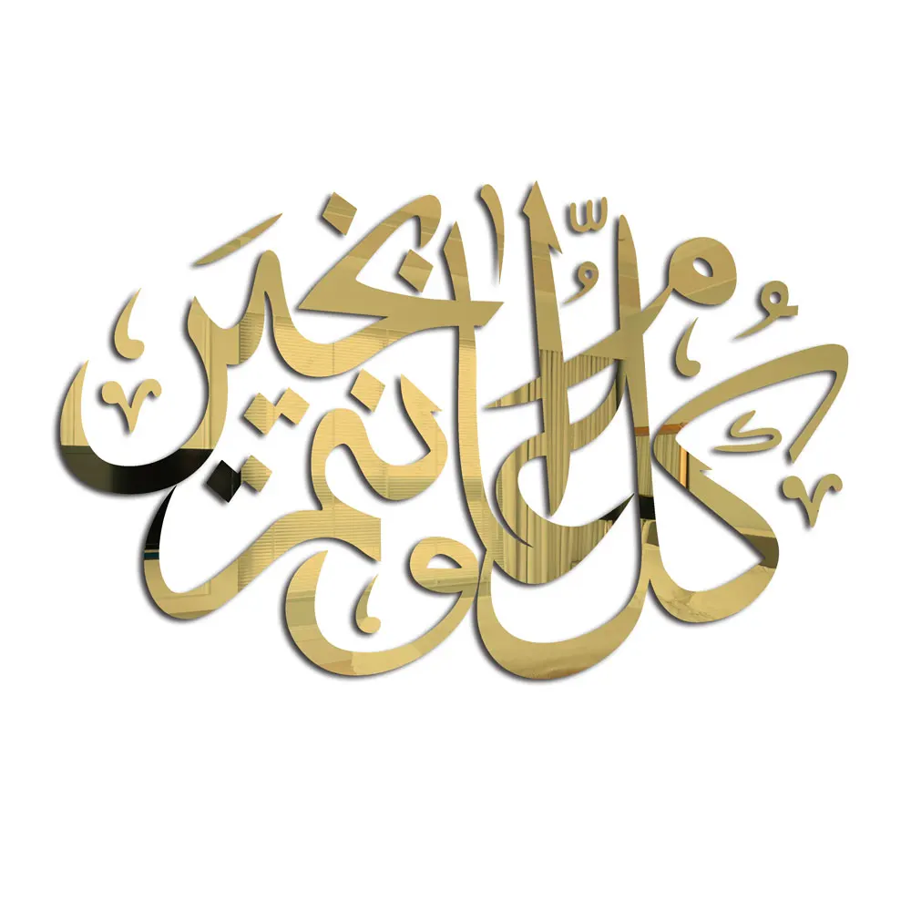 Eid al-Fitr наклейки на стену мусульманская культура наклейки Трехмерные акриловые зеркальные наклейки - Цвет: Золотой