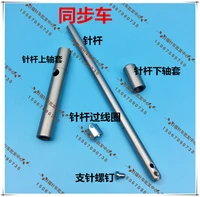 dy synchronized vehicle 0303 0302 large hole pin rod needle rod over coil upper and lower axle sleeve supporting pin screw