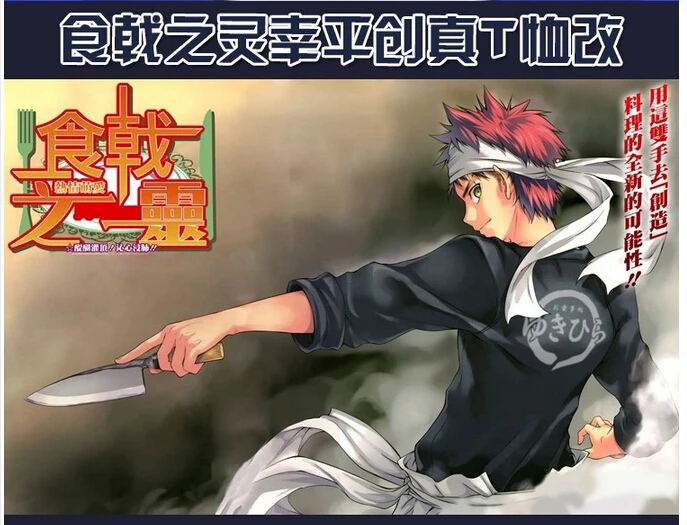 Shokugeki no Soma hero японский косплей костюм футболка Yukihira Souma с коротким рукавом черный
