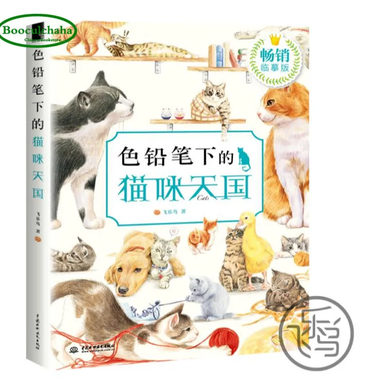 Booculchaha цветной чертежный карандаш учебники картина животных Книга кошка|book