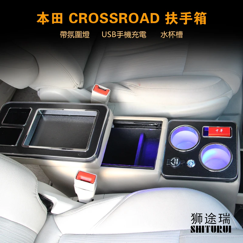 Для Honda CROSSROAD ряд передних перил коробка набор общий бизнес подлокотник центральный магазин бизнес автомобиль Crossroad