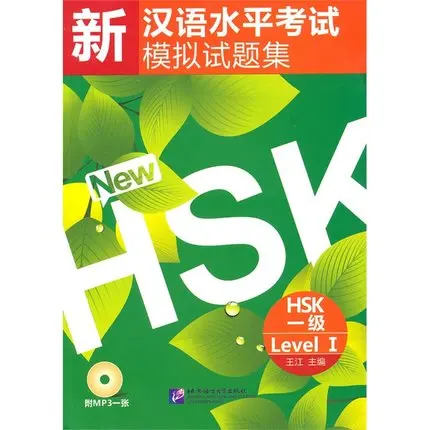 Stimulated Tests of the New Chinese Proficiency Test HSK (HSK Level 1 with a CD) students tutorial book