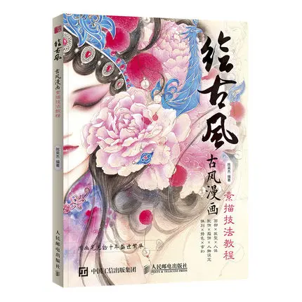 

Обучающая книга Античная Техника скетчей из комиксов