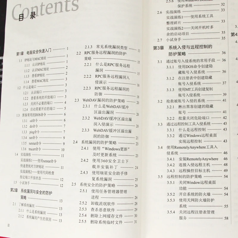 Рисунок 3 - Новая китайская книга хакеров атака