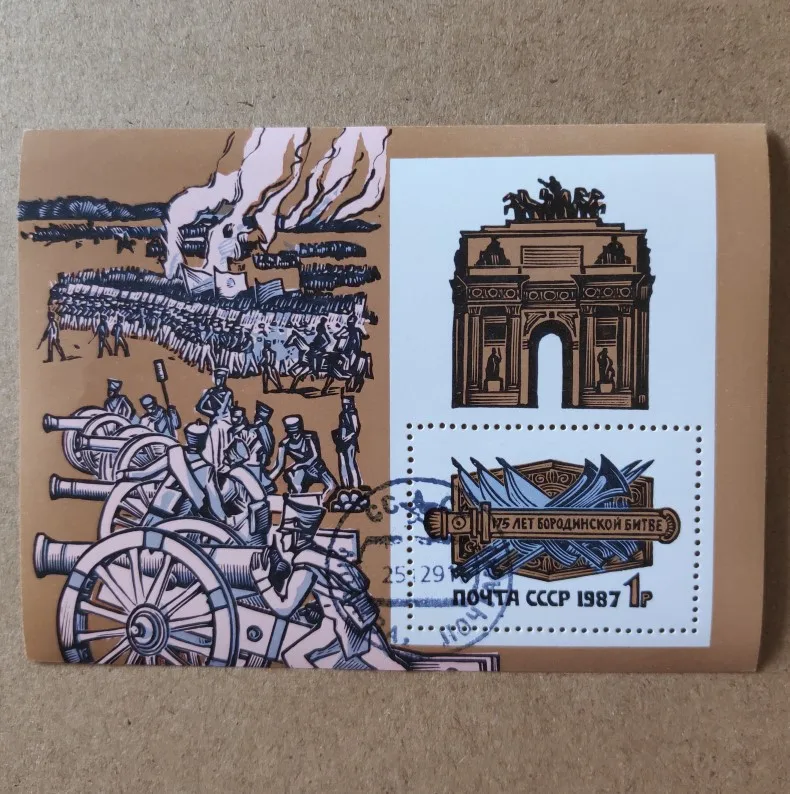 Коллекция почтовых отправлений штампов СССР 175 года битвы за Бородино | Дом и сад