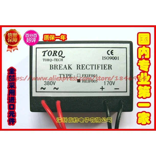 

Free shipping HEIF003A-H18 high frequency brake rectifier, long life ultra durable brake module