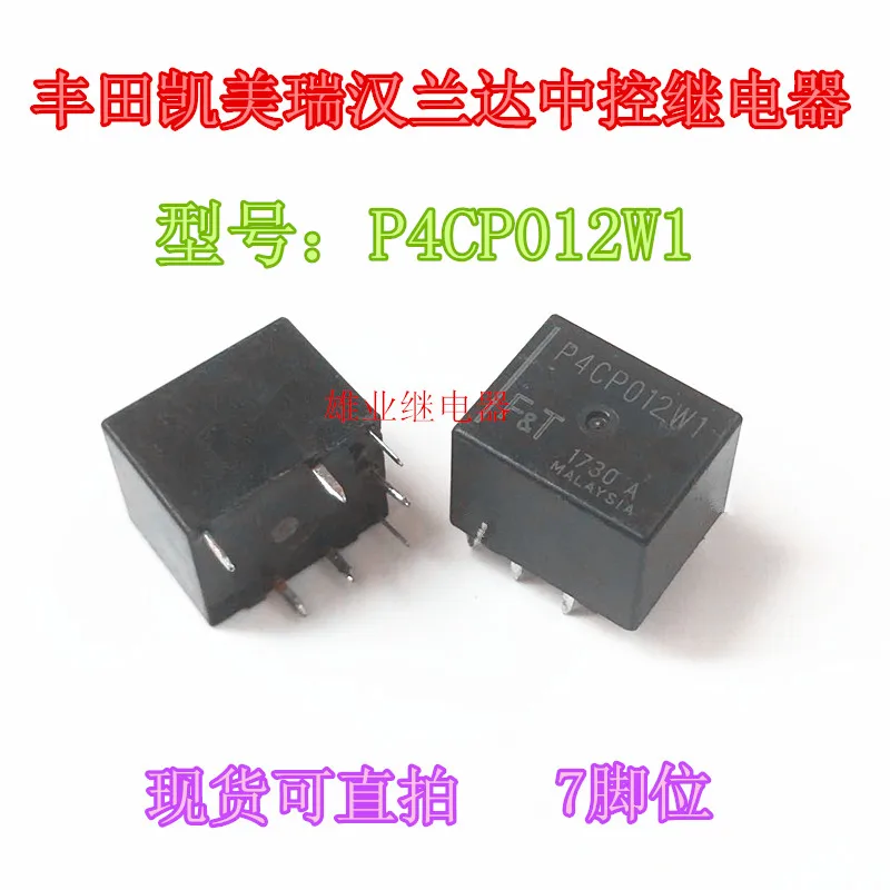 P4CP012W1 P4CN012W1 реле 7PIN|Реле| |