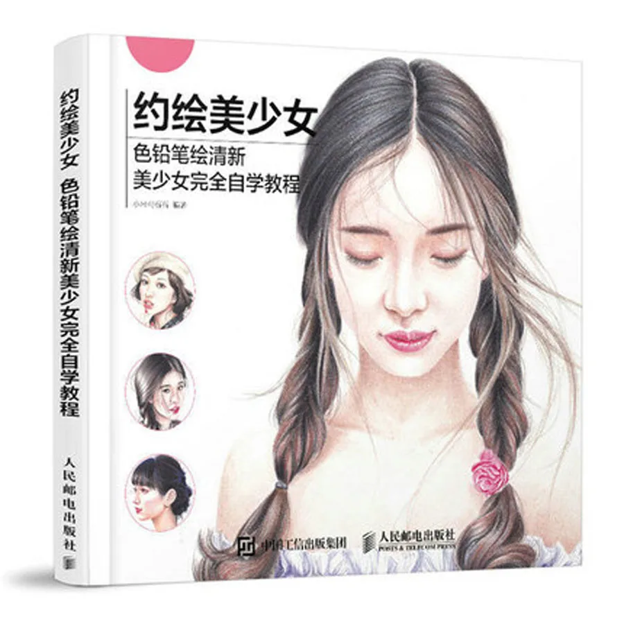Книжка-раскраска красивая девушка |