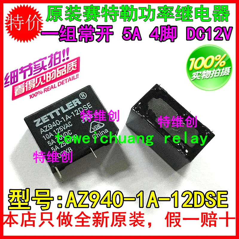 5 шт./лот Новый и оригинальный AZ940-1A-12DSE питания заменяет JZC-33F-012-HS3 | Обустройство