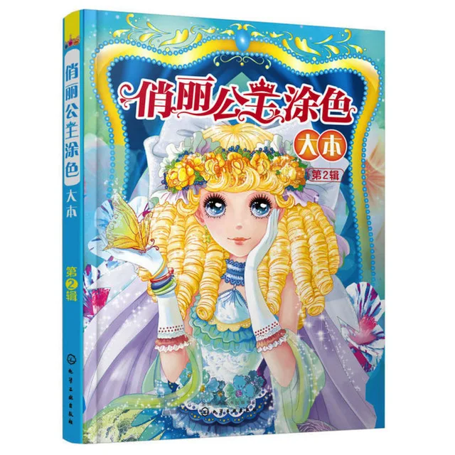 Красивая книжка-раскраска принцессы II (около 200 Принцесс) для