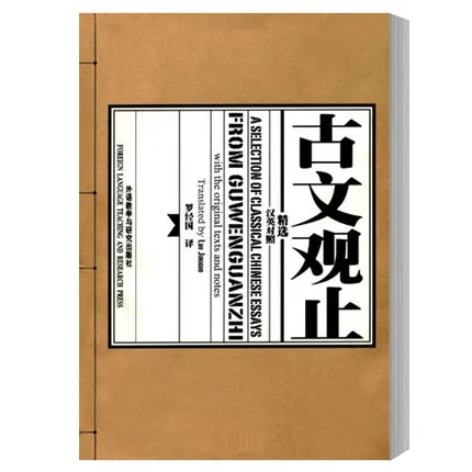 Двуязычная книга Gu Wen Guan Zhi на китайском и английском языках/книга с | Отзывы и видеообзор -32991785116