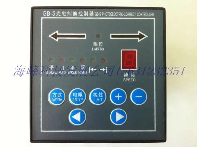 

GB-5 automatic photoelectric correction controller / corrective device / deviation correction device (with speed regulation)
