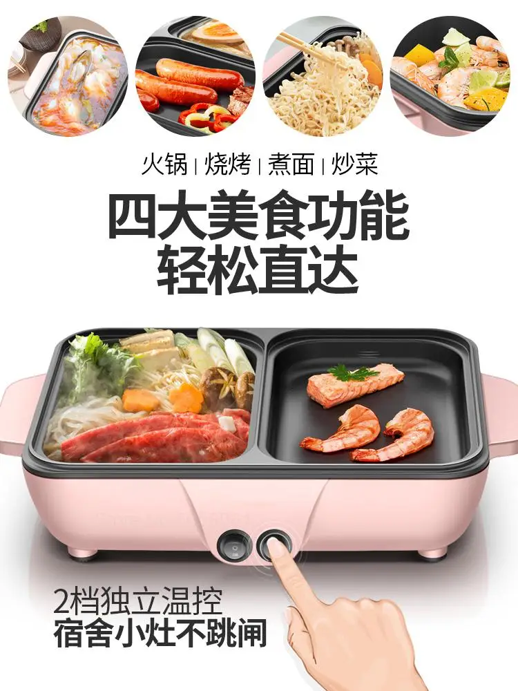 Dormitory mini hot pot Электрический гриль многофункциональная Обжарка и сковорода