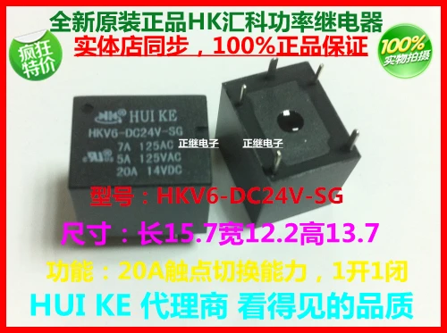 

5 шт./лот реле питания HKV6-DC24V 5PIN 20A 5В открытый и закрытый