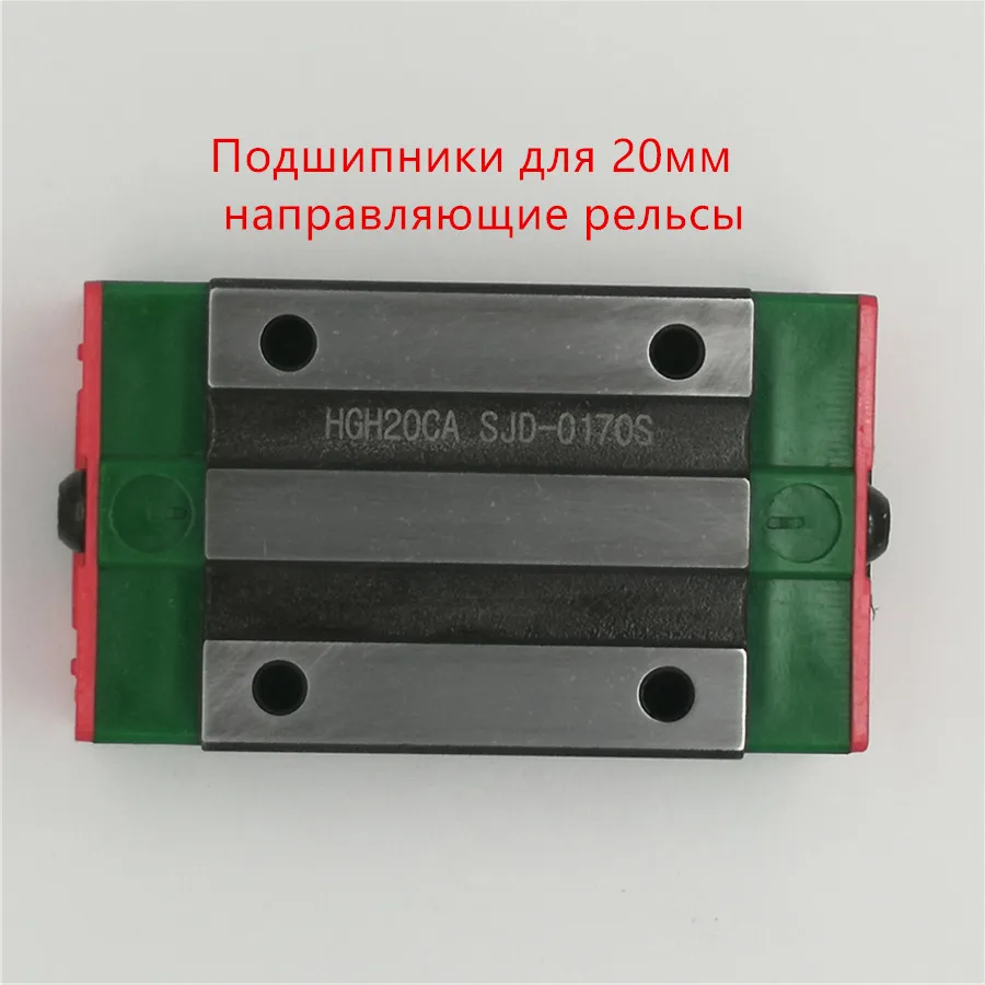 HGH20CA подшипник для станка с ЧПУ скользящий блок HGH20 CA | Инструменты