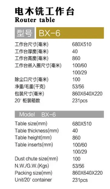 BX-6 фрезерный стол деревообрабатывающий станок