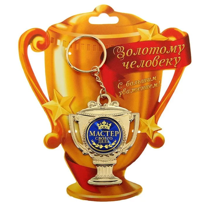 Футбольный веер сувениры Кубок брелок трофей на цепочке золотой держатель для ключей. Симпатичный мужской