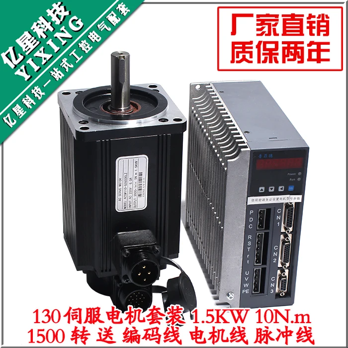 130 G10015 AC Серводвигатель набор 1.5KW 10N.M отправить 3 метра линии|Двигатель