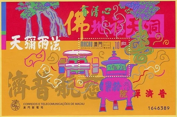 Guanyin Temple 1998 Макао миниатюрный лист почтовый сбор|Штампики| |