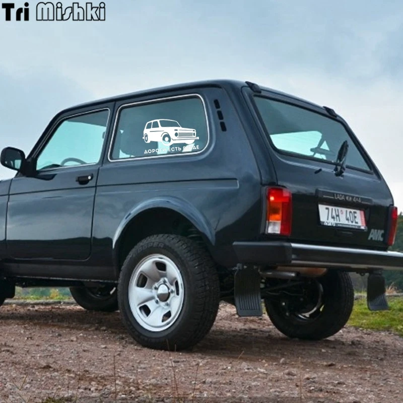 Tri Mishki HZX266 11.7*20см 1-4шт прикольные виниловые наклейки на авто дороги есть везде vaz