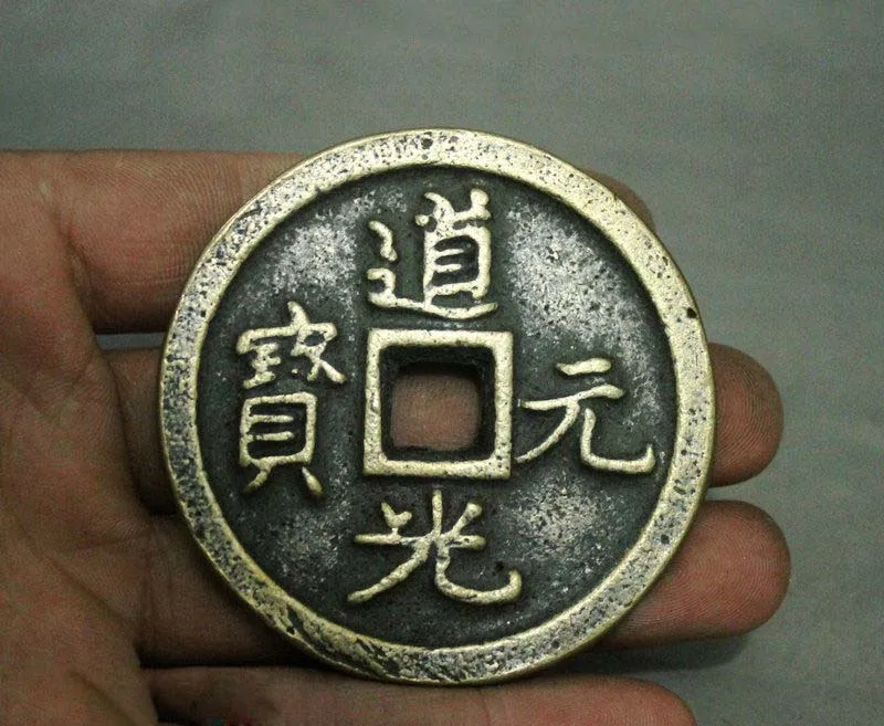 65 мм старая китайская династия чистая бронза Dao Guang Yuan Bao амулет кулон