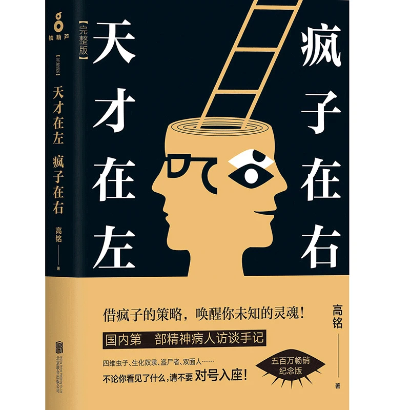 New Chinese Book Genius is on the left, Mad is on the right Psychology Books for adult new murphy s law of life book the famous interpersonal psychology books for adult chinese version