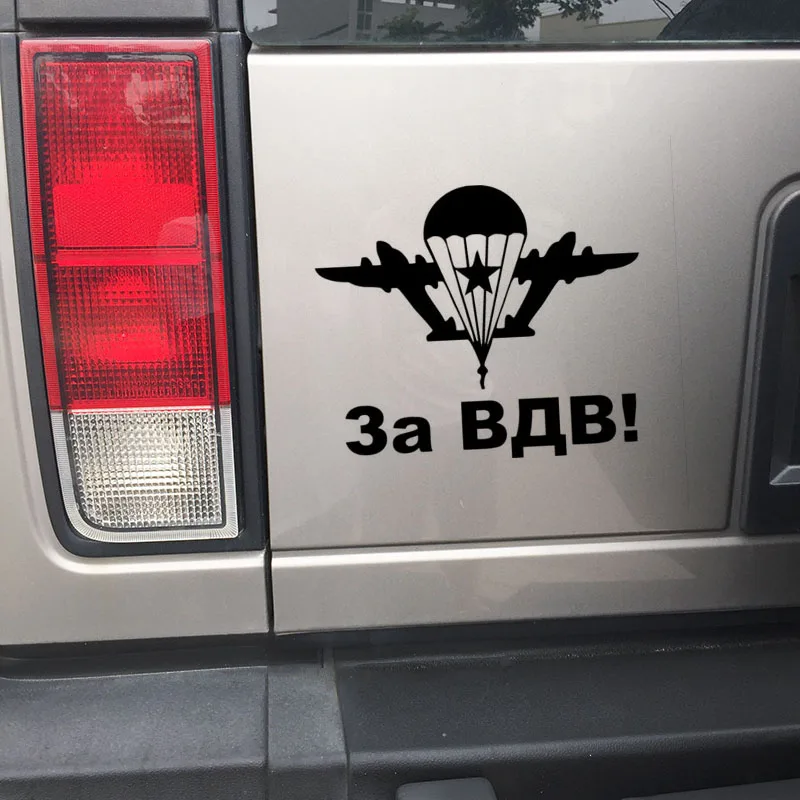 15*12 7 см для VDV ВДВ автомобиля Стикеры хвост Предупреждение знак наклейка EY
