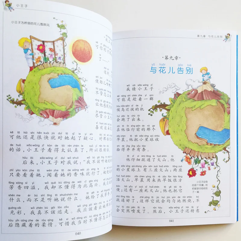 Маленький принц классические книги для чтения детей с большим количеством