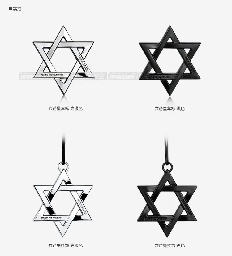 74 мм Solomon Hexagram автомобильный Стайлинг хромированная металлическая эмблема значок украшение тела счастливый символ 3D наклейка и подвеска серебряный матовый черный