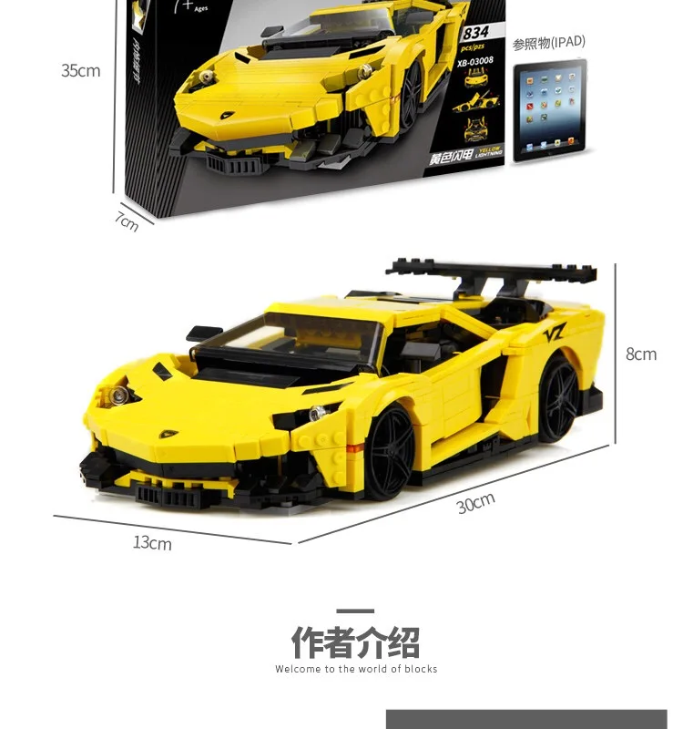 XingBao 03008 834 шт. желтый молниеносный гоночный автомобиль Lamborghini строительные блоки автомобиль игрушки Подарки Модель игрушки
