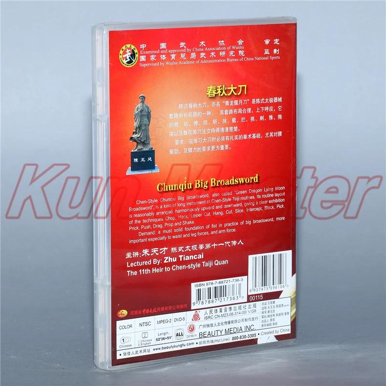 Chen style Taiji Quan Chunqiu Big Broadsword Tai chi учебный диск с английской субтитрой 2 DVD | Спорт и
