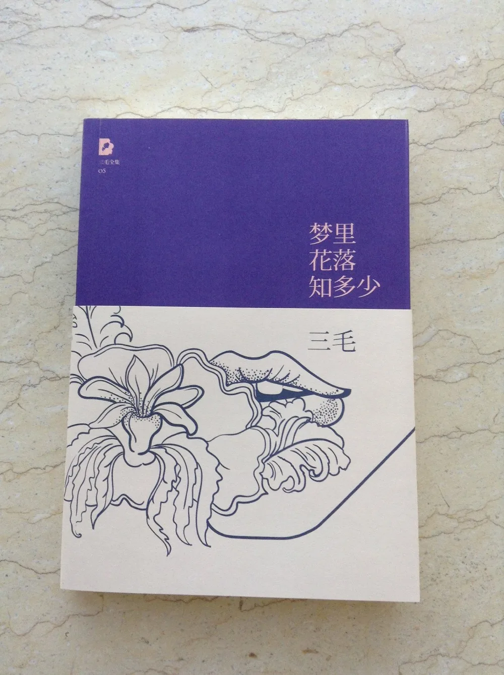 Never-flower in Never-dream meng li hua luo zhi duo shao от San Mao/Китайская самая известная история