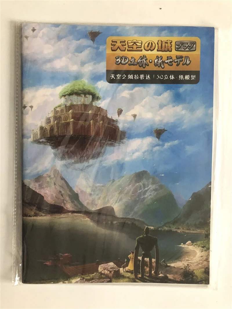 Музыкальная шкатулка Hayao Miyazaki Sky City La Puda в твердом переплете 3D стерео бумажная