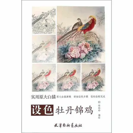 Традиционный китайский Bai Miao Gong Bi линия Рисование книга про живопись о Caragana пион| |