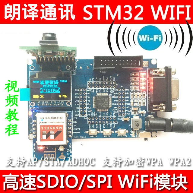 

Плата разработки STM32 Marvel 8801, Wi-Fi модуль, высокоскоростной интерфейс SDIO/SPI