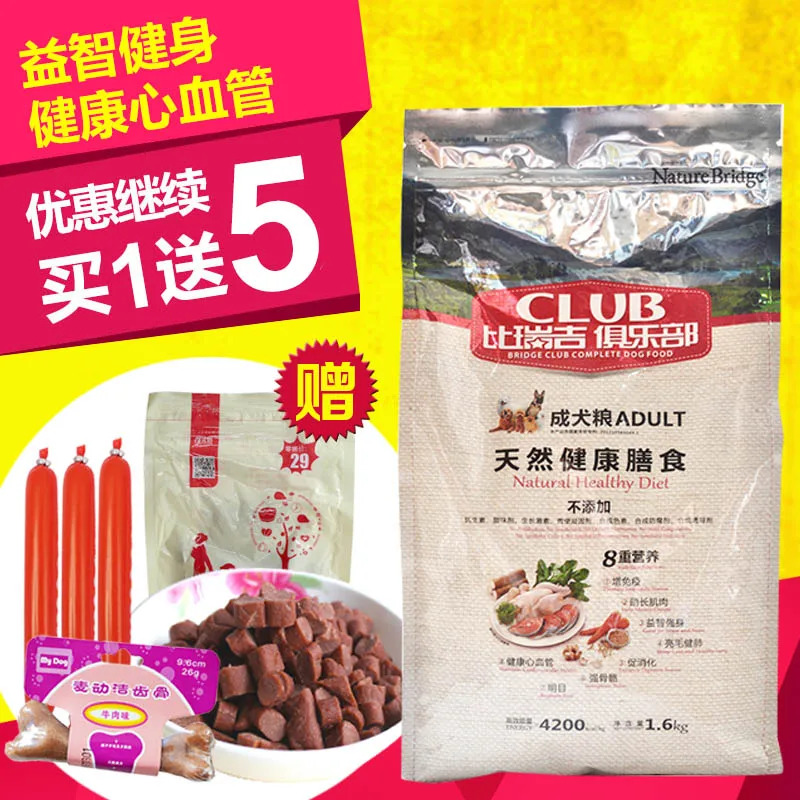 Bi Ruiji Club Adult food 1.6KG natural grain beauty hair dog Teddy VIP Bichon national mail |