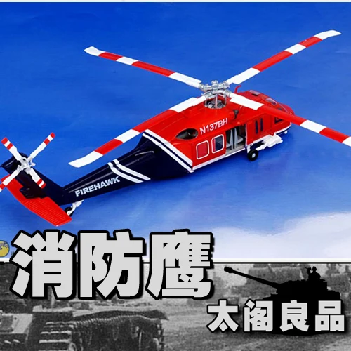 Модель вертолета 37019 trumpeters easy uh 60|model helicopter blade|model t body for salemodel plans |