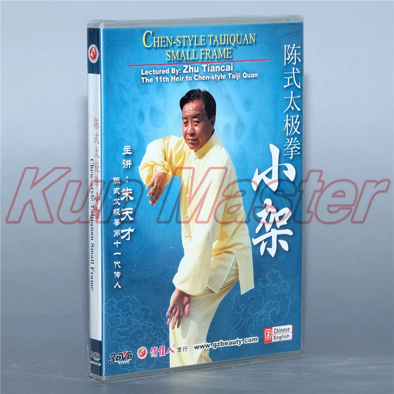 Чэнь стиль Taiji Quan маленькая рамка Тай Чи обучающий диск английские субтитры 3 DVD |