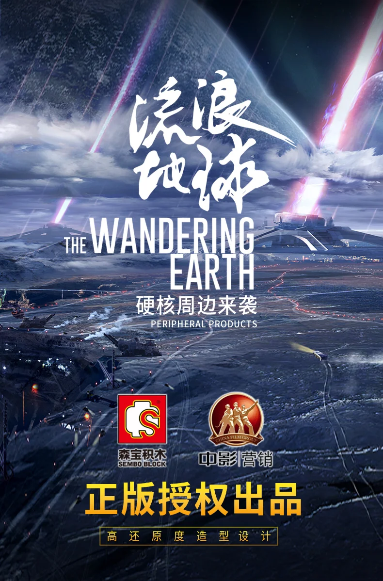 Серия Technic The Wandering Earth 811 шт. CN171 Gargotruck транспорт Грузовик 3 фигуры кирпичные строительные блоки Совместимые наборы фильмов